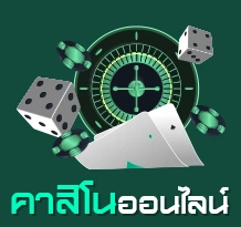 คาสิโน